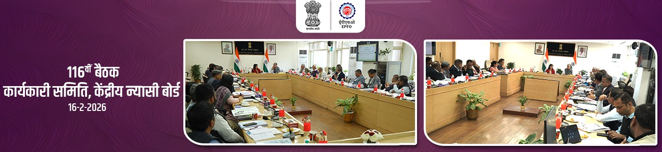 115th meeting of Executive Committee of Central Board of Trustees, EPF