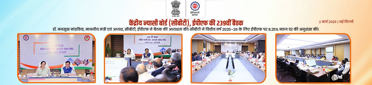 239th meeting of Central Board of Trustees, EPF